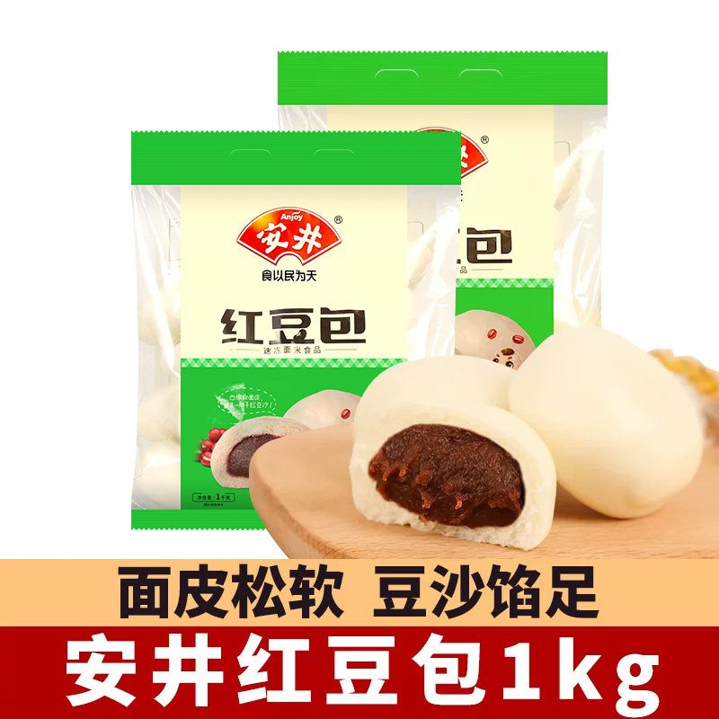 安井豆沙包红豆包1kg*2袋早餐面点包子速冻馒头蒸煮豆沙点心糕点