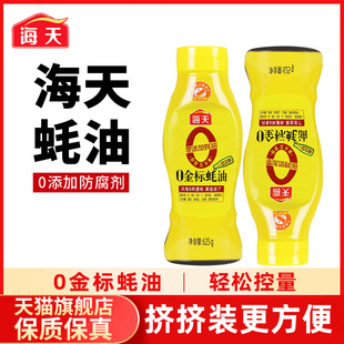 海天0金标蚝油625g挤压瓶装 蚝汁上等蚝油炒菜调味0添加防腐剂耗油