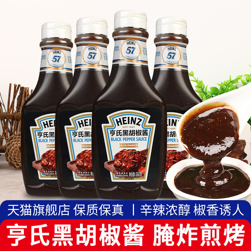 亨氏低脂黑胡椒酱360g*4瓶黑椒汁牛排酱黑胡椒汁烧烤酱意大利面酱
