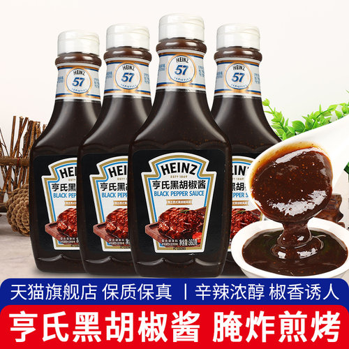 亨氏黑胡椒酱低脂黑胡椒汁牛排酱