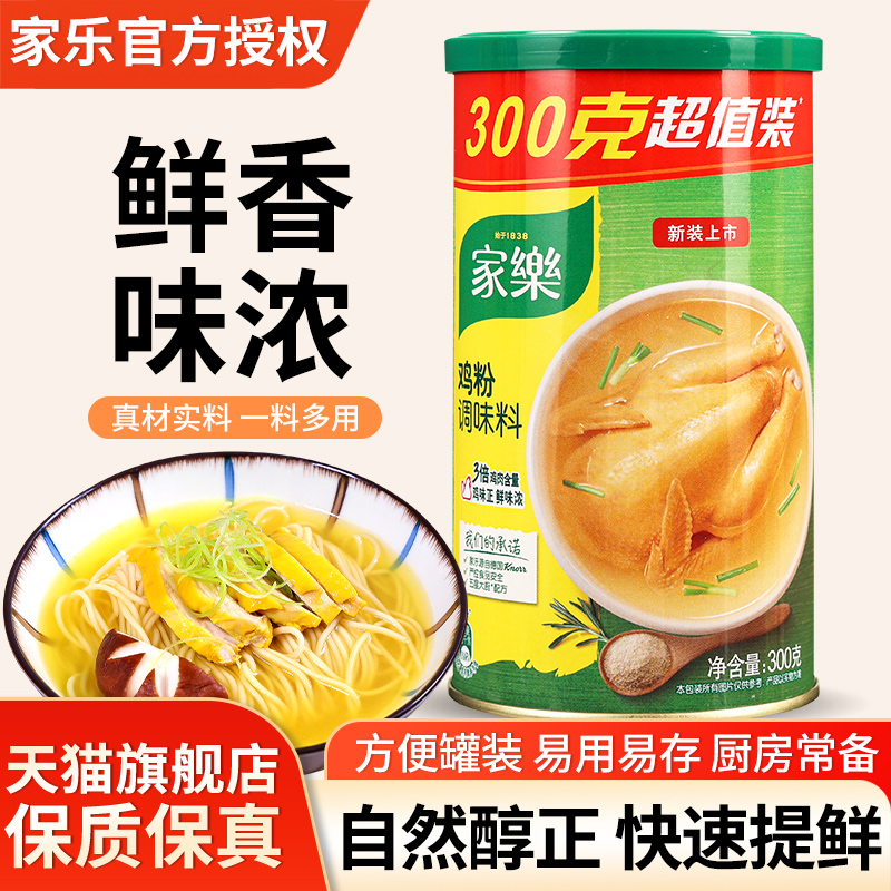 家乐鸡粉调味料罐装提鲜炒菜调料