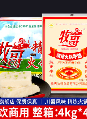 牧哥精炼纯牛油16kg整箱餐饮用牧歌食用熟牛油块重庆火锅调料