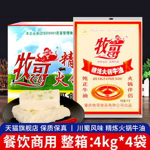 牧哥精炼纯牛油16kg整箱餐饮用牧歌食用熟牛油块重庆火锅调料批发