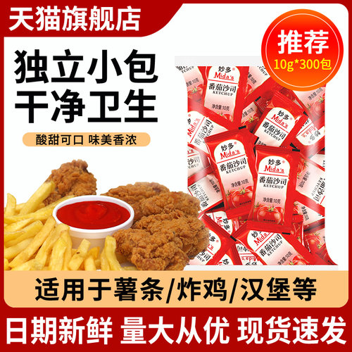 妙多番茄沙司小包装商用薯条蘸酱
