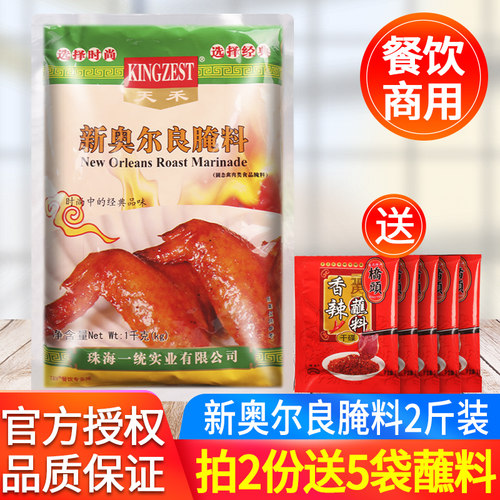 天禾微辣调味料新奥尔良烤鸡翅