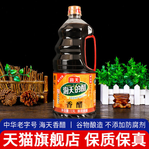 海天香醋1.9L家用大桶装酿造食醋烹饪炒菜凉拌点蘸饺子醋蘸料批发 - 封面