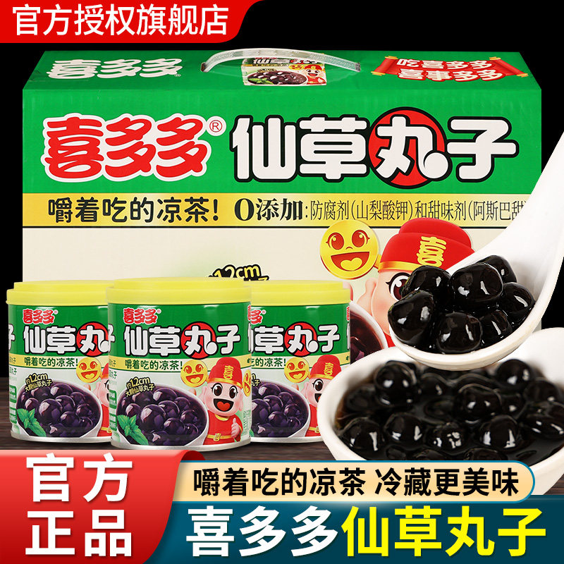 旗舰喜多多仙草丸子整箱装凉茶饮料0脂烧仙草椰果王罐头小零食旗