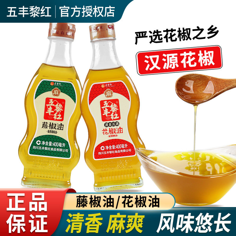 正宗五丰黎红花椒藤椒油小瓶家用四川汉源凉拌米线专用麻油