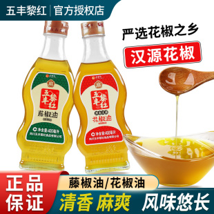 正宗五丰黎红花椒藤椒油小瓶家用四川汉源凉拌米线专用麻油