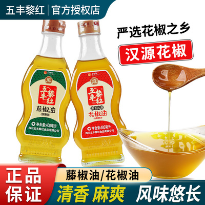 五丰黎红花椒藤椒油严选汉源花椒