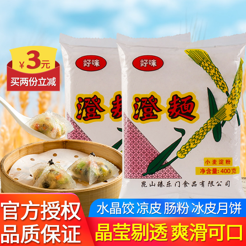 澄粉澄面家用食用小麦淀粉400g*5袋肠粉冰皮月饼水晶饺子专用4斤_虎窝淘