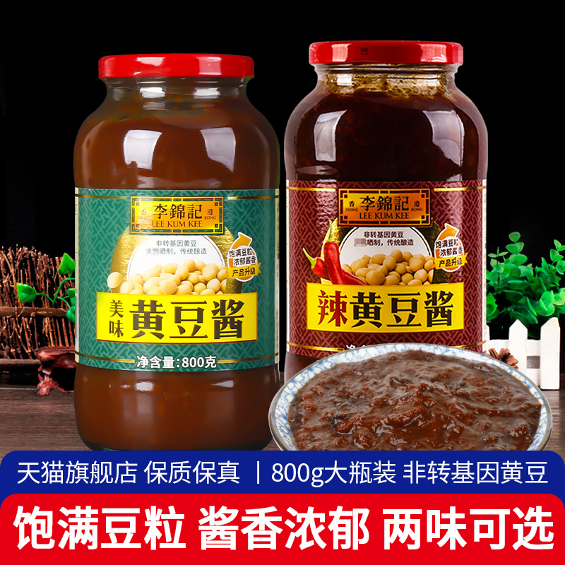 李锦记黄豆酱800g豆瓣酱炒菜拌面