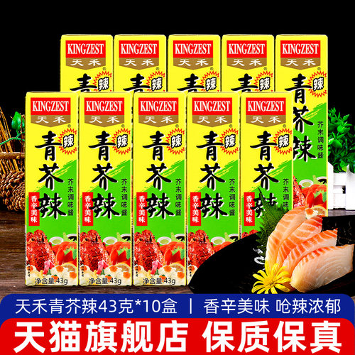 天禾43g青芥末寿司刺身