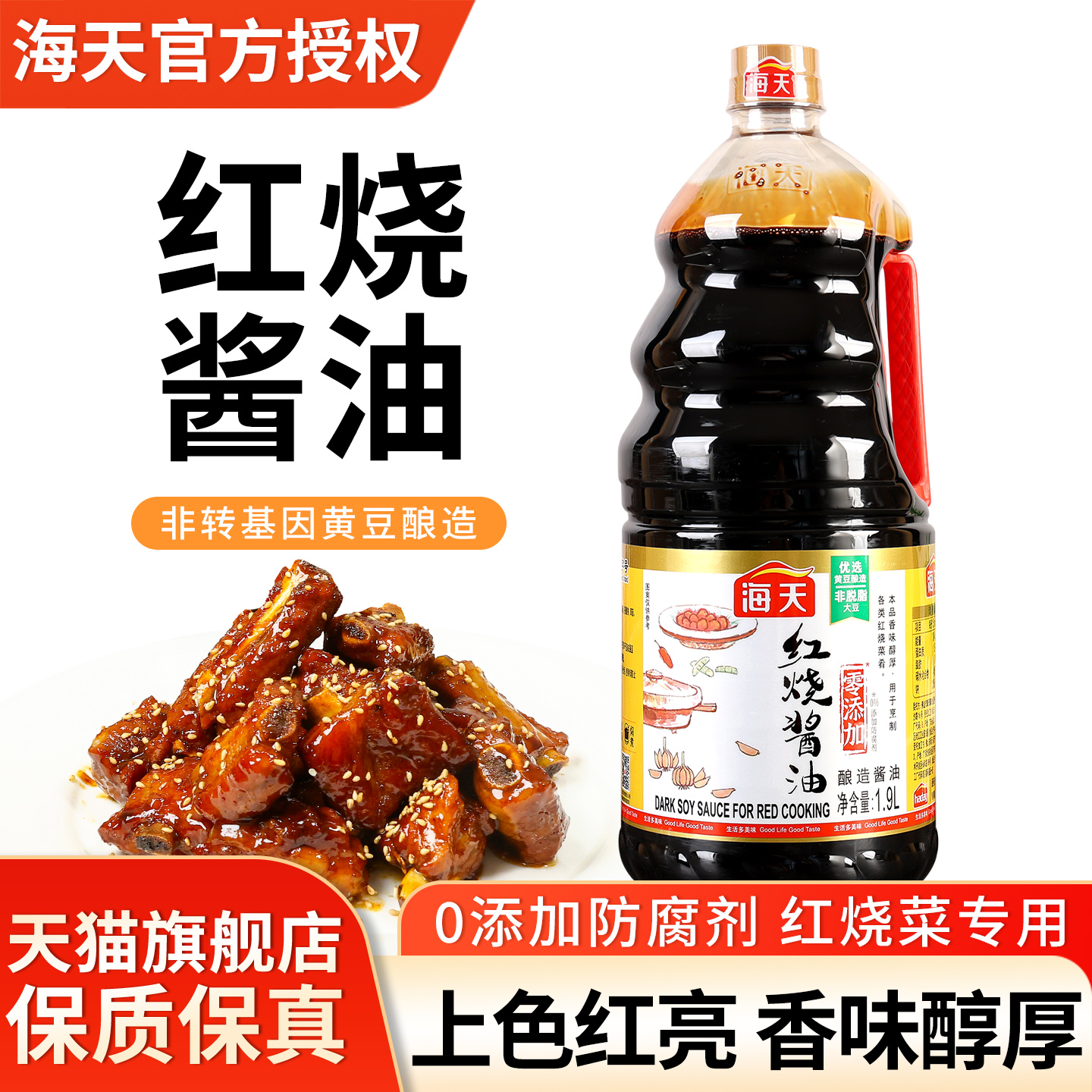 海天红烧酱油酿造老抽上色焖煮炒