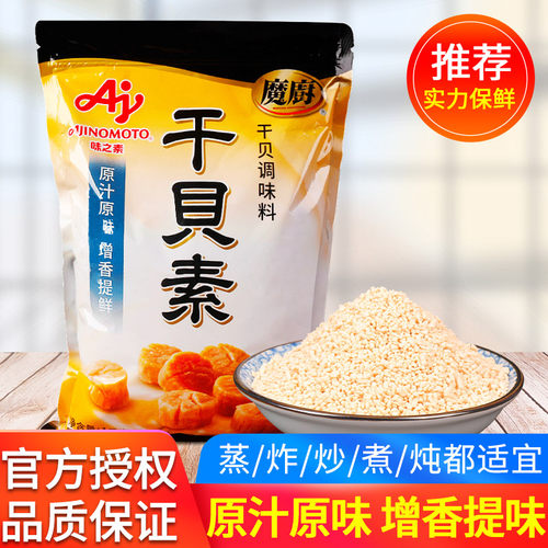 味之素干贝素调味料1kg高汤海鲜
