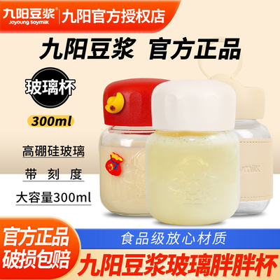 旗舰九阳豆浆杯豆奶粉冲泡摇摇杯玻璃杯子便携带小水杯早餐专用胖