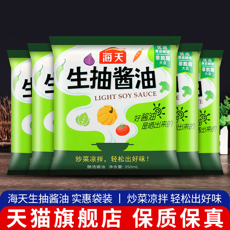 海天生抽酱油350ml*5袋装 家用烹饪炒菜鲜味火锅蘸料黄豆酿造酱油高性价比高么？