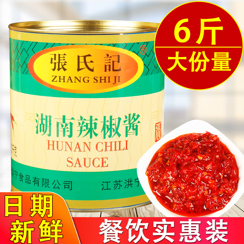 张氏记湖南辣椒酱3kg商用大罐装自制剁椒酱香辣下饭炒年糕拌饭酱