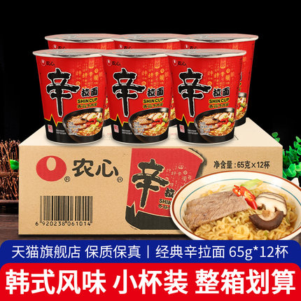 旗舰农心辛拉面65G*12杯 韩式香菇牛肉味速食泡面 整箱泡面台湾常