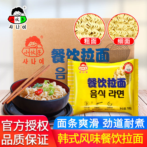 小伙子餐饮拉面整箱速食火锅面饼