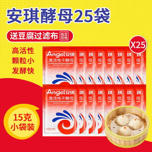 安琪酵母粉高活性干酵母粉蒸馒头