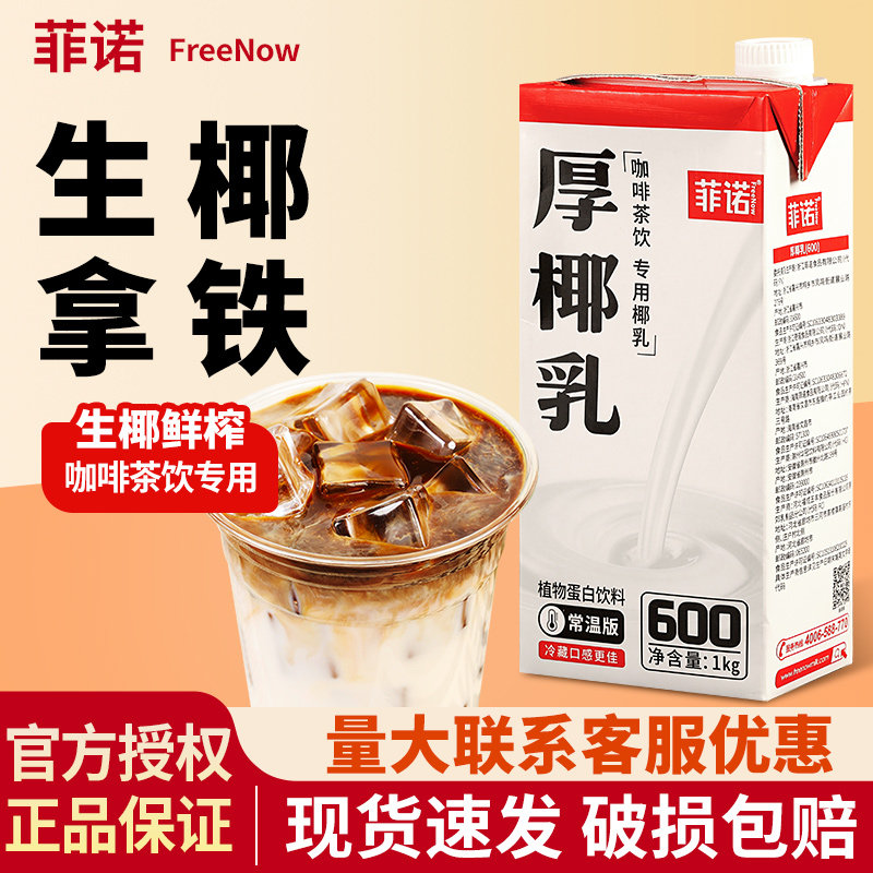 菲诺厚椰乳椰奶咖啡专用旗舰店图片