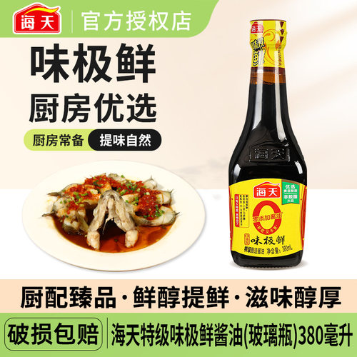 海天味极鲜0添加生抽酱油提鲜