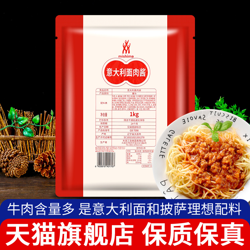 三岛意大利面酱1000g 商用黑椒牛肉拌面儿童番茄酱包意粉意面调料