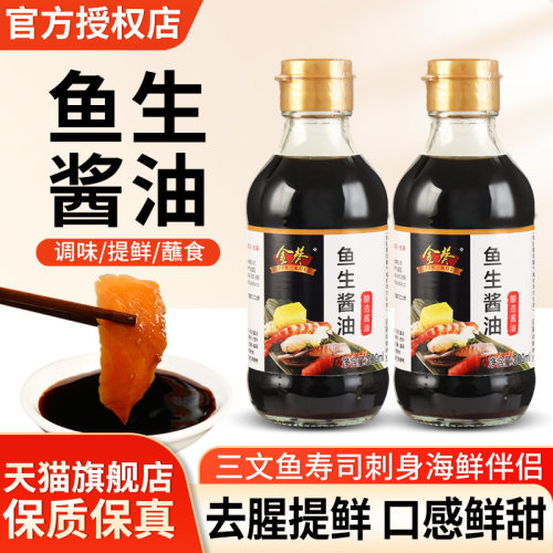 金葵鱼生酱油日式料理三文鱼蘸料