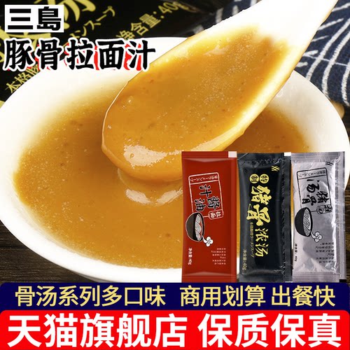 三岛拉面猪骨汤家用浓缩猪骨汤