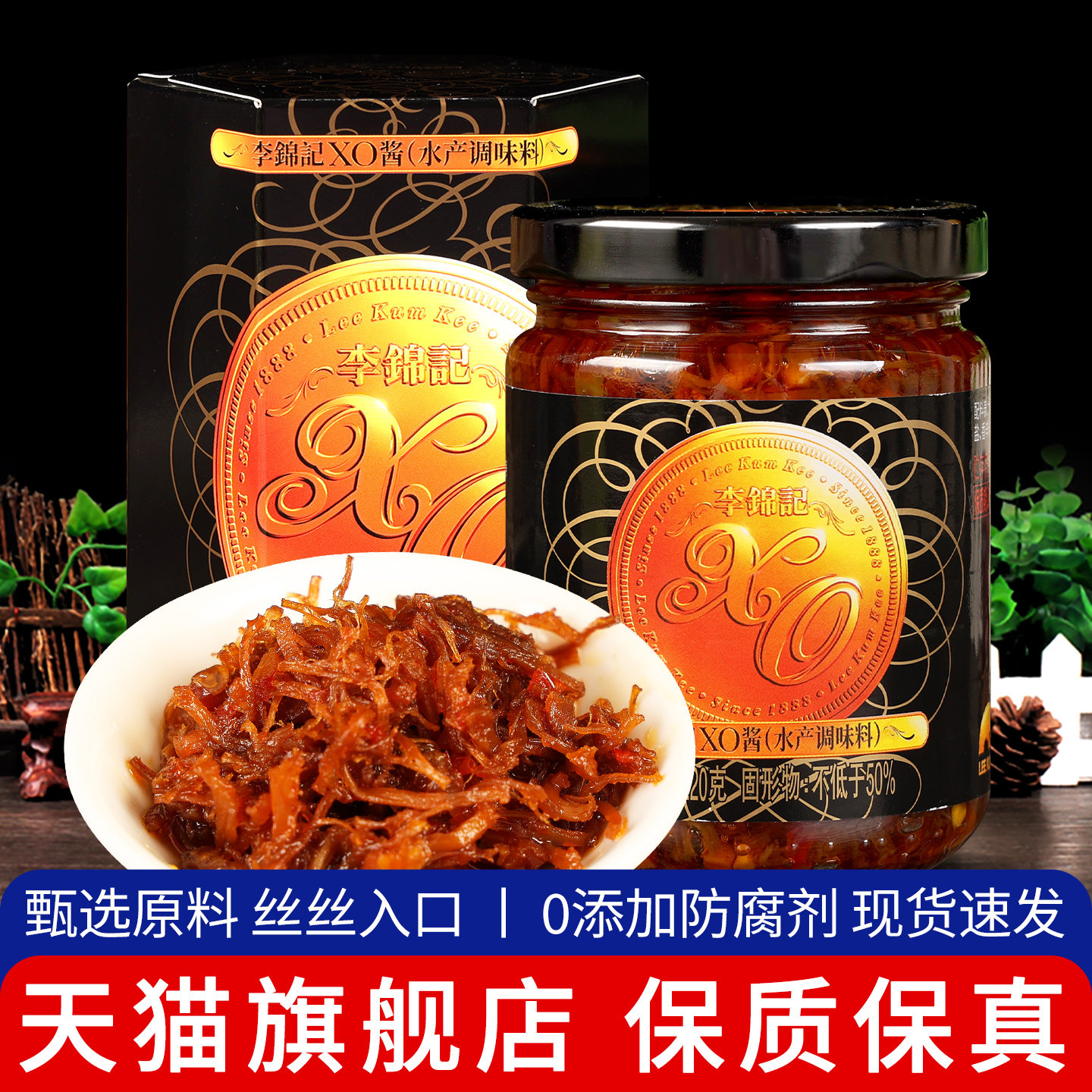 正宗李锦记XO酱220g干贝虾火腿丝即食瑶柱拌饭拌面炒菜海鲜酱调料