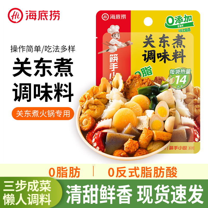 海底捞新品关东煮汤料旗舰店