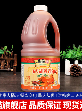 盛记泰式甜辣酱无籽2.5kg 大桶装商用手抓饼炸鸡鸡排烤肉拌饭酱料