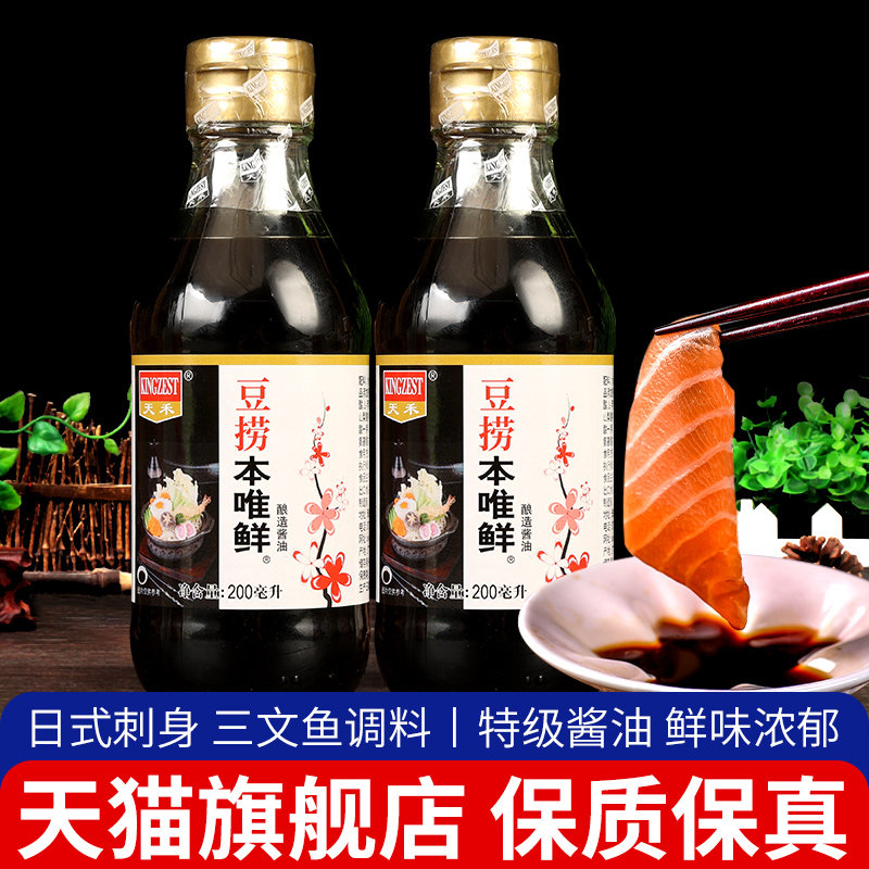 天禾豆捞酱油200ml家用火锅酱油蘸海鲜日式豆捞酱油日料寿司酱油