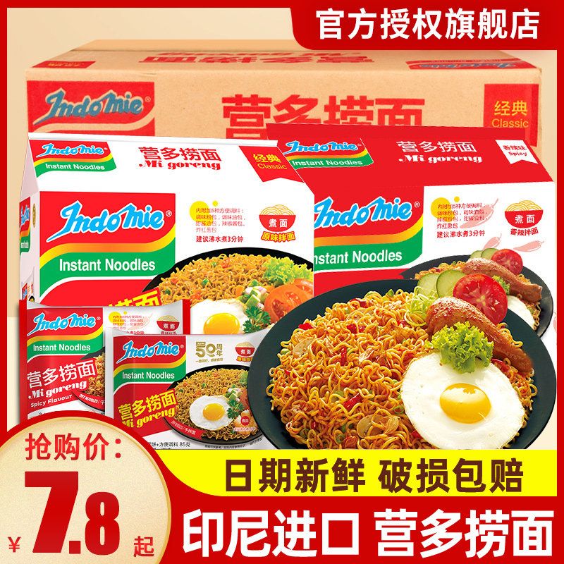 印尼营多捞面原味进口拌面泡面拉面袋装夜宵速食方便面整箱旗舰店,粮油调味/速食/干货/烘焙,冲泡方便面/拉面/面皮,淘宝优惠券,粉丝福利购,淘宝优惠卷