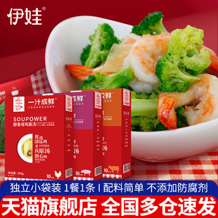伊娃一汁成鲜清炖牛肉猪骨汤鸡汤家用小包装浓汤宝高汤速食汤料包