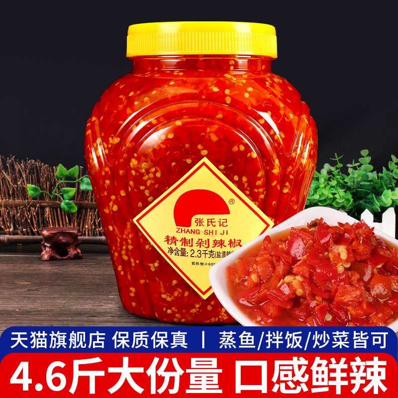 张氏记精制剁辣椒2.3kg商用红剁椒酱拌饭酱剁椒辣椒酱辣椒蒜蓉酱