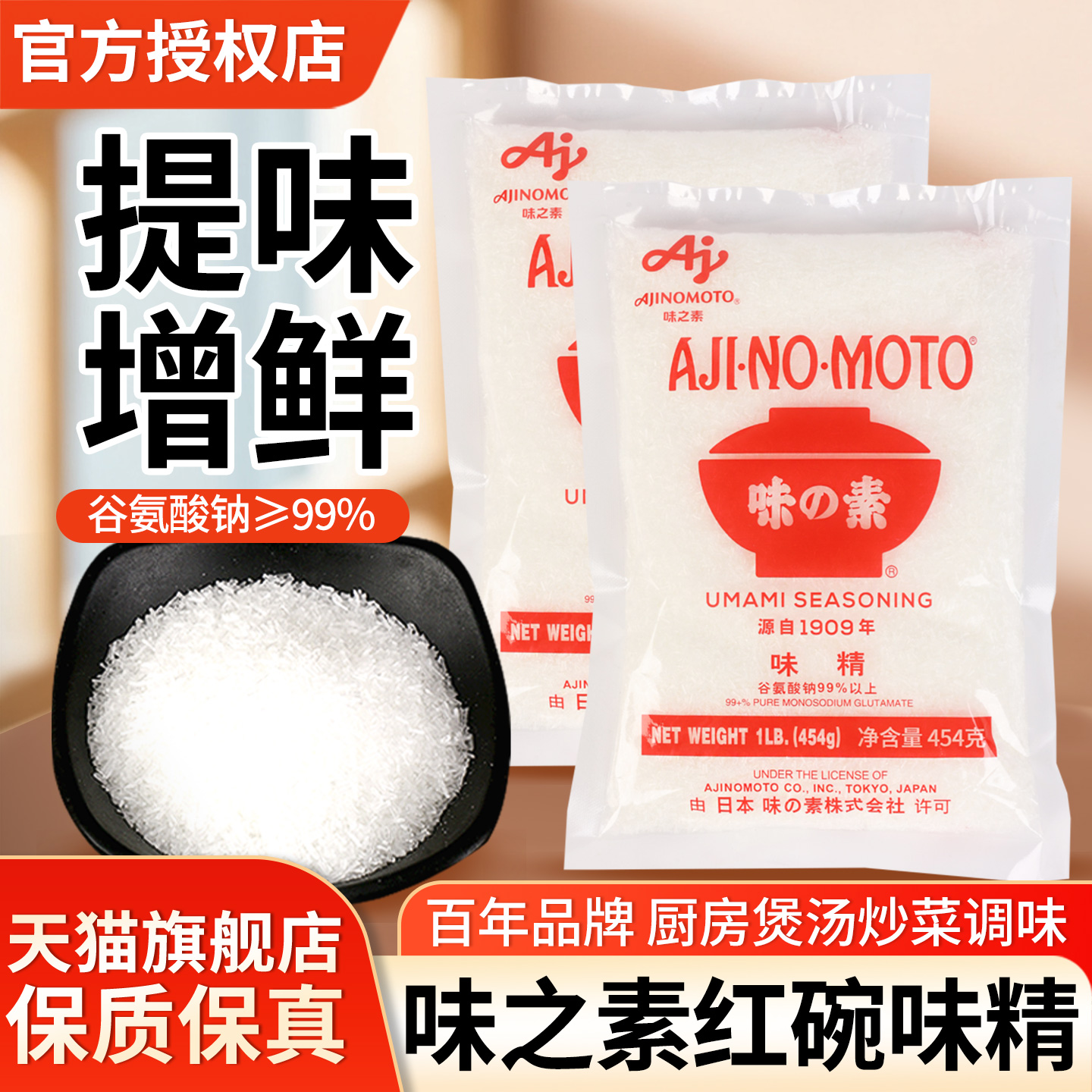 味之素红碗味精454g替代鸡精炒菜