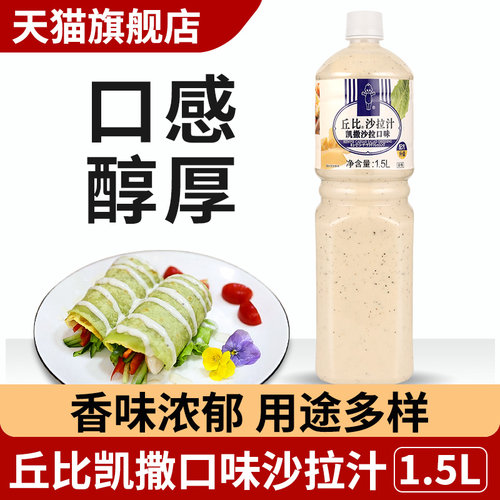 丘比美式凯撒沙拉酱蔬菜火锅蘸料