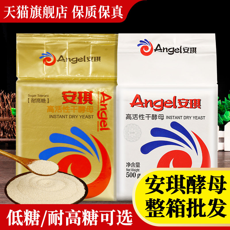 安琪干酵母粉包子馒头图片
