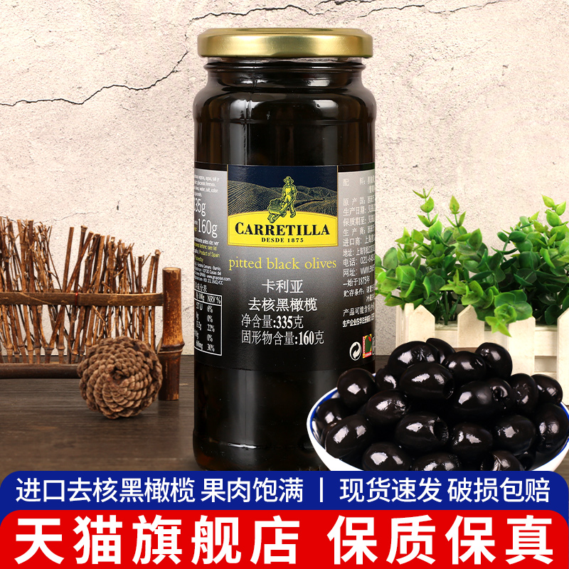 西班牙进口卡利亚去核黑橄榄罐头