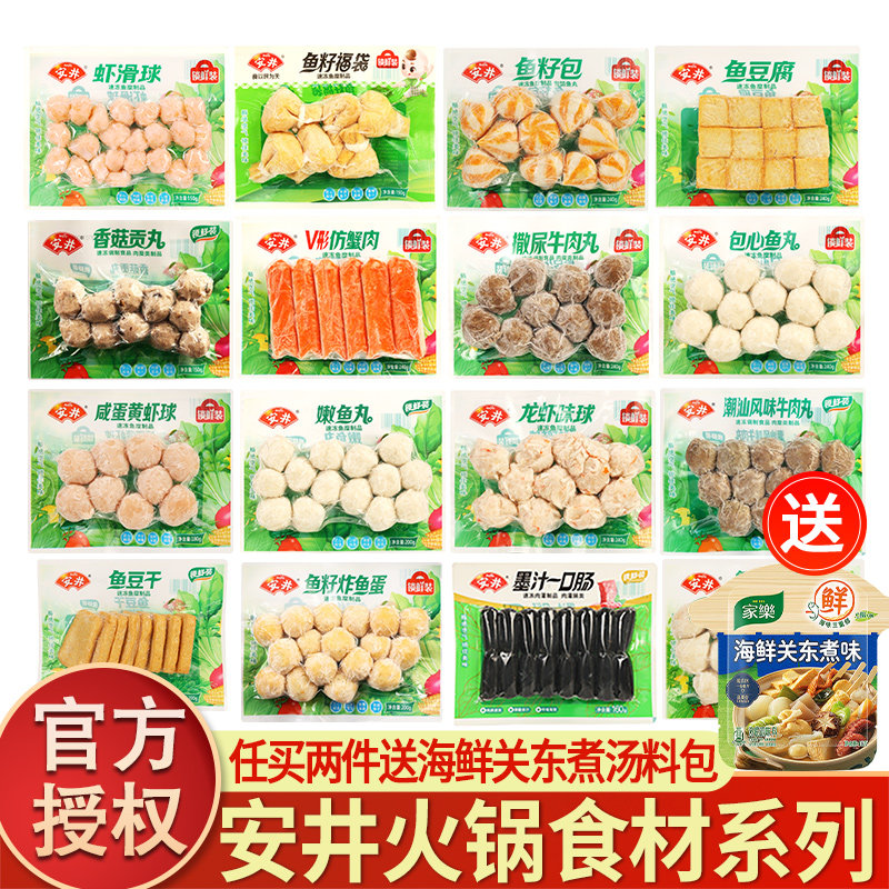 安井火锅食材丸子组合锁鲜装鱼豆腐鱼籽包牛肉丸麻辣烫套装批发
