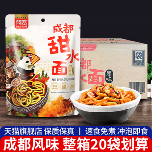 非油炸方便面重慶小面烏冬面炸醬面速食整箱 阿寬成都家甜水面袋裝