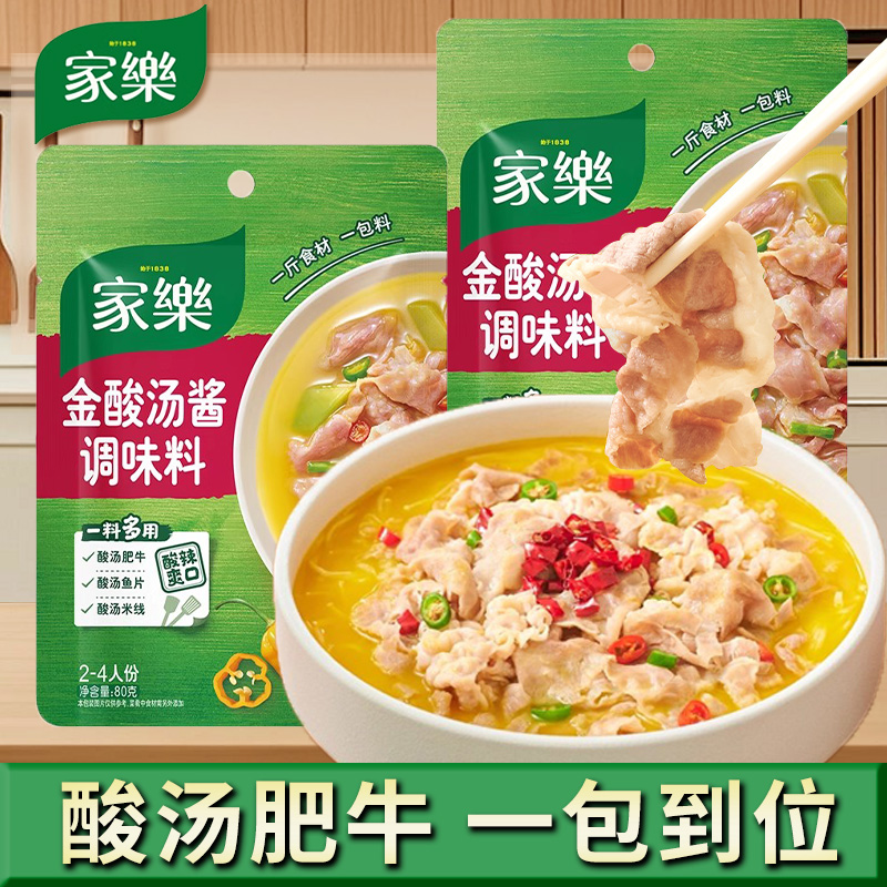 家乐酸汤肥牛调料酸菜鱼汤料调味