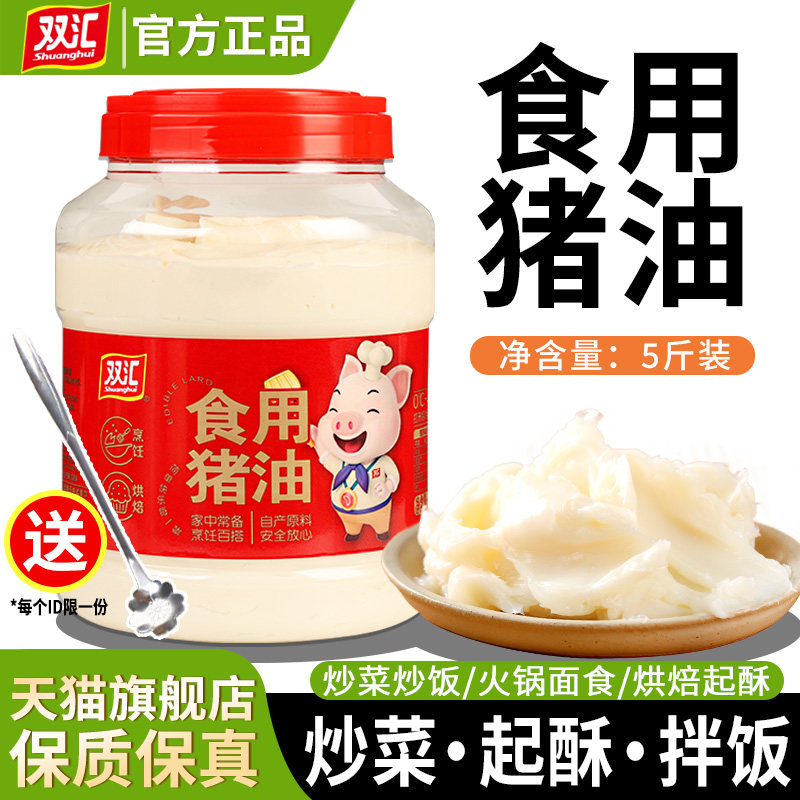 双汇食用猪油家用拌饭炒菜起酥猪板油大油无添加香精荤油烘焙商用