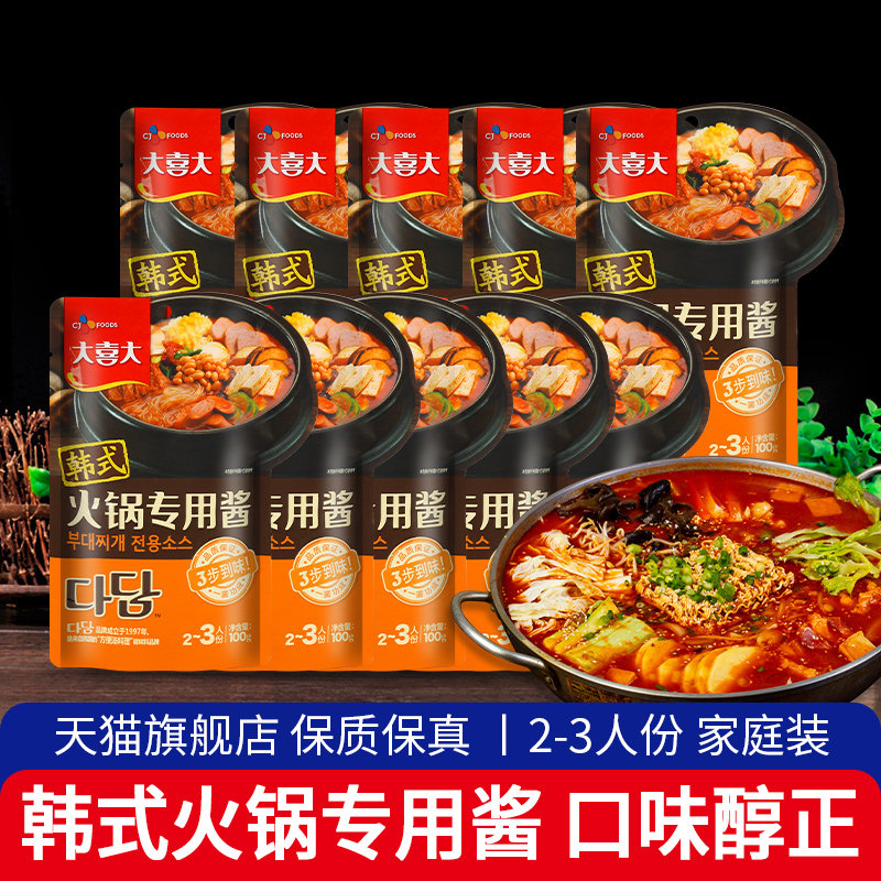 正宗大喜大韩式火锅专用酱100g*10袋 韩国部队锅泡菜锅底料酱调料,粮油调味/速食/干货/烘焙,火锅调料,淘宝优惠券,粉丝福利购,淘宝优惠卷