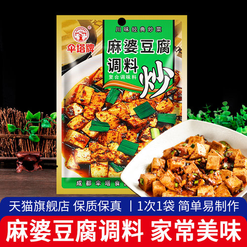 伞塔牌麻婆豆腐调料包经典川菜