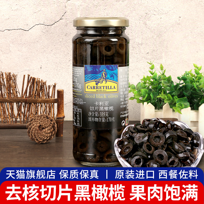 西班牙进口卡利亚黑橄榄罐头即食