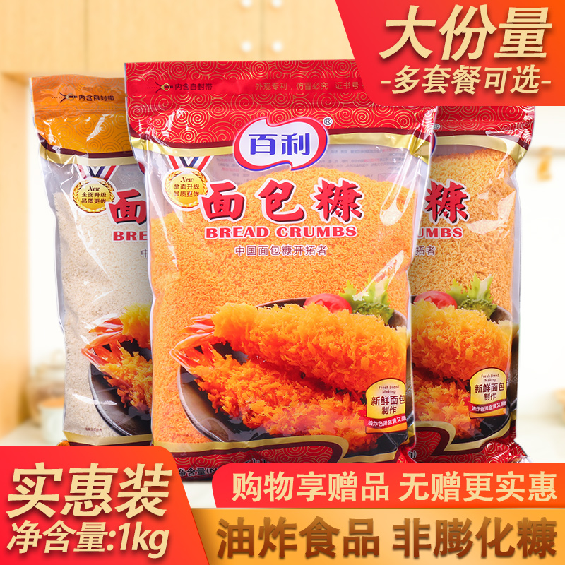 百利金黄色面包糠1kg 面包屑家用大包装油炸香酥香蕉炸鸡排包裹粉