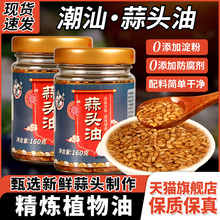 潮汕产蒜头油汤粉调料蒜蓉酱炸蒜算蓉酥商用广东红葱油大蒜葱头油